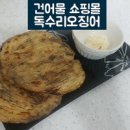 독수리오징어