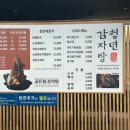 청년감자탕순대국지행역점