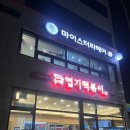 한신아파트삼거리 | [옥련동 맛집] 새로 리뉴얼 오픈! 엽기떡볶이 옥련점 내돈내산 후기