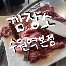 수원역 | 수원역 맛집 낮술을 부르는 깜장소 수원역본점 후기 예약꿀팁 주차정보