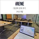 2024년 9월 광고쟁이 앙샹떼 셀프 강의 후기
