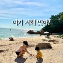 밧지름해수욕장 공중화장실 | 영종도 해변 선녀바위 해수욕장 직접 다녀온 솔직 후기와 정보 총정리