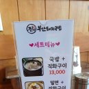 찐한부산돼지국밥(경산점) 이미지