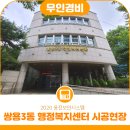 쌍용3동행정복지센터 이미지