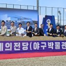 한국야구명예의전당 | 100년을 여는 ‘한국야구명예의전당’ 위대한 출발