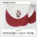 갤러리아타임월드엘르수영복 | 대전 타임월드 ZARA 키티 모음zip