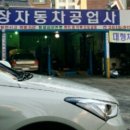 광장자동차공업사 이미지