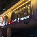 유진정육식당 - 마포구 독막로 11-5 | 유진정육식당