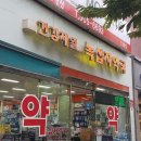 건강제일녹십자약국 이미지