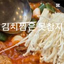 인동35길-12 | 집밥 느낌 제대로였던 구미 한식 맛집, 인동 맛집 김치찜은못참지 후기