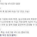 (06월 23일 마감) (주)문화방송 - 디자인1팀 VFX(2D) 신입 / 경력직 모집 이미지