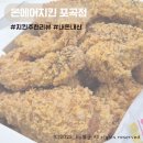 온에어치킨 | [포장후기]후라이드치킨 맛집 '온에어치킨 포곡직영점' 재방문