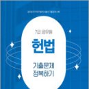 2025 7급 공무원 기출문제 정복하기-헌법,공무원시험연구소,서원각 이미지