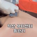 익산뷰티센터