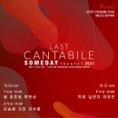 칸타빌레 이미지