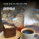 라인 익선 네이버블로그