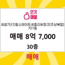 소담동_새샘701동 이미지