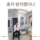 고운이치과의원 | 충치 방치했더니치아 보존의 중요성과 방치 시 벌어지는 일들