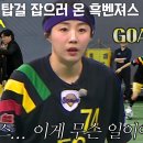 2월26일 골 때리는 그녀들 선공개 FC개벤져스 vs FC탑걸, 경기 휘슬 소리와 함께 흑화 한 FC개벤져스의 일격 영상 이미지