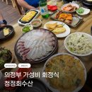 [의정부 회정식 맛집] 이 가격 실화예요? 가성비 끝판왕 청정회수산 후기🐟