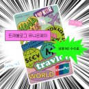 (주)유니온골프랜드 | 상하이여행 결제수수료 없는 카드 | 트래블로그 유니온페이 vs 트래블월렛 비교
