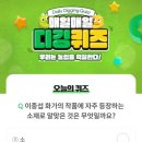 8월 11일 NH올원뱅크 디깅퀴즈 정답 이미지