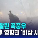 한국시간 2024년 4월 3일밤, 미국 켄터키주 폭풍우... 1년전에는 홍수로... 이미지