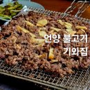 언양불고기 이미지