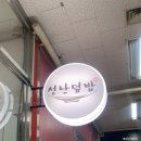 성난덮밥