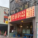 세모찜닭 | 대구 동성로치킨맛집 27년 전통의 '평화닭집' 촉촉한 순살반반치킨과 찜닭