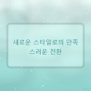 시연스타일헤어 | 동성로미용실 방문 후 느낀 점: 헤어스타일 변화 성공 후기