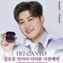 벨칸토