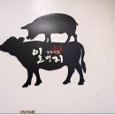 일번지식당 | 수유모임장소 외식 맛집 일번지 정육식당 후기