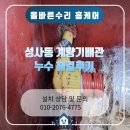 화신로 | 성사동집수리 – 계량기 배관 누수 해결 후기 (어울림아파트)