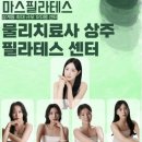 부성빌딩 | [경남김해] 마스필라테스김해삼계점 후기(김해삼계필라테스, 삼계동필라테스, 김해필라테스, 산전...