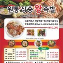 원통 장충 왕족발