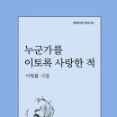 낮달 (외 2편) / 이병률 이미지