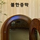 장수헬스사우나 이미지
