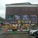 김용순본가 | [강천산맛집] 더덕구이가 맛있는 찐맛집 '김용순 본가'