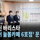 카페늘봄 이미지