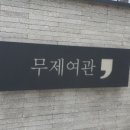 막창덕후 동대구역점 이미지