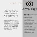 달성피부과의원 이미지