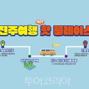 (주)진주