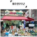 북수원시장 보부장터 !! 정말 좋아요