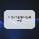 근력 강화 필라테스 이미지