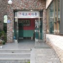 대교횟집 이미지