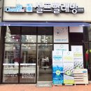 청주세탁소 이미지