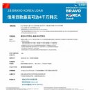 针对在韩外国人提供的金融产品JB BRAVO KOREA LOAN 이미지