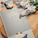 도서출판 예원 - 서구 | [위로에세이] 무너지지 않으려 애쓰는 너에게 추천 후기 - 선물하기 좋은 책