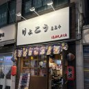 료코우 네이버블로그